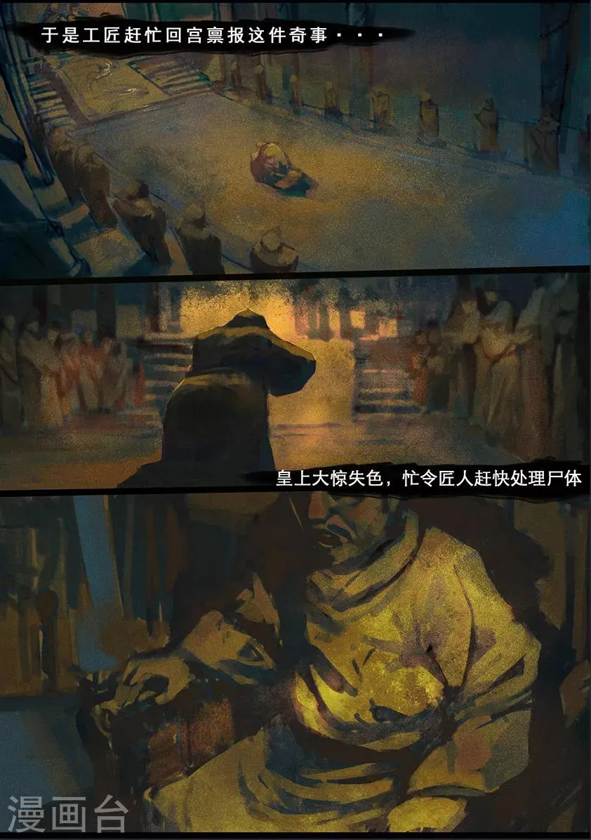 第119话 传说 第6页