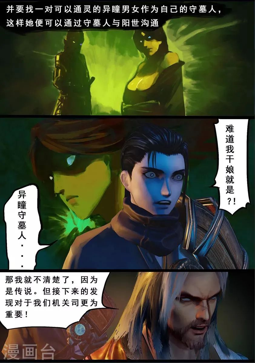 第119话 传说 第8页