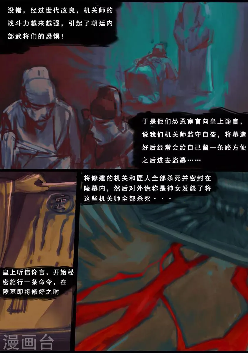 第119话 传说 第12页