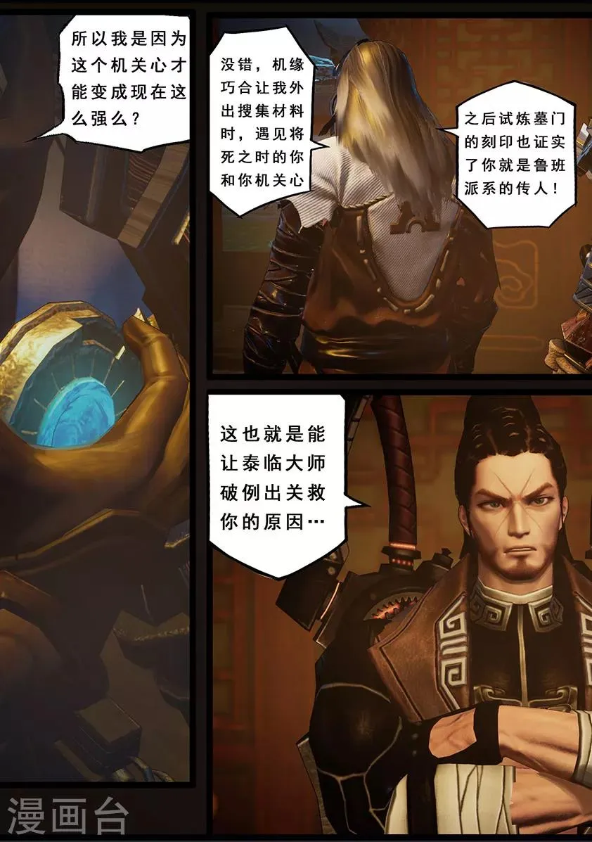 第119话 传说 第17页