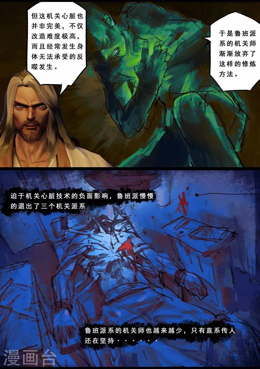 第119话 传说 第18页