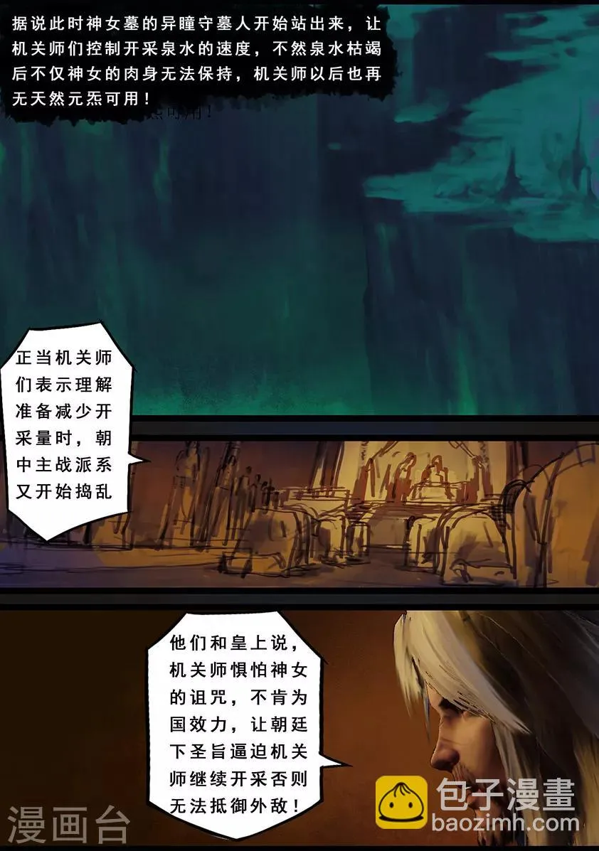 第119话 传说 第20页