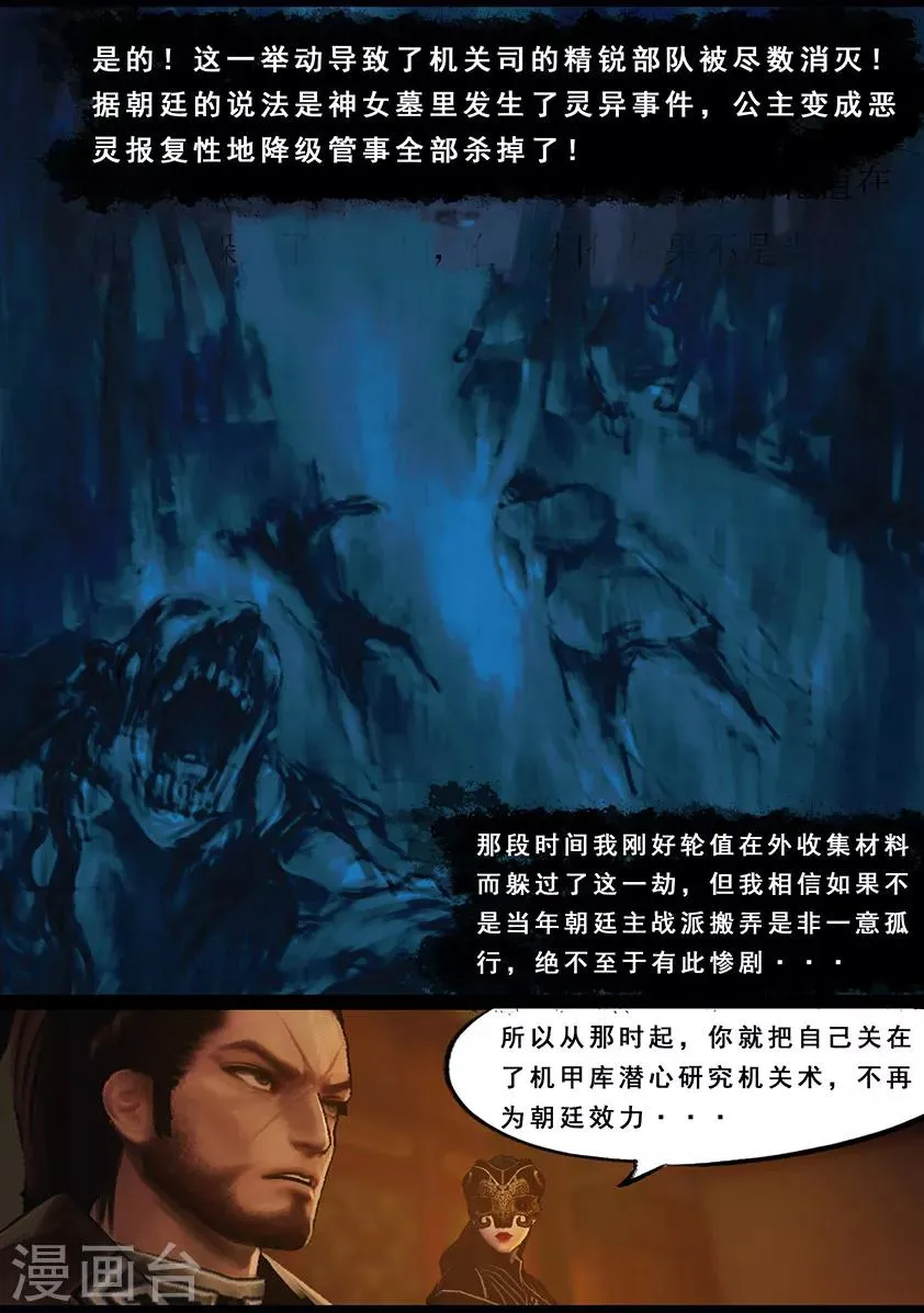 第119话 传说 第22页