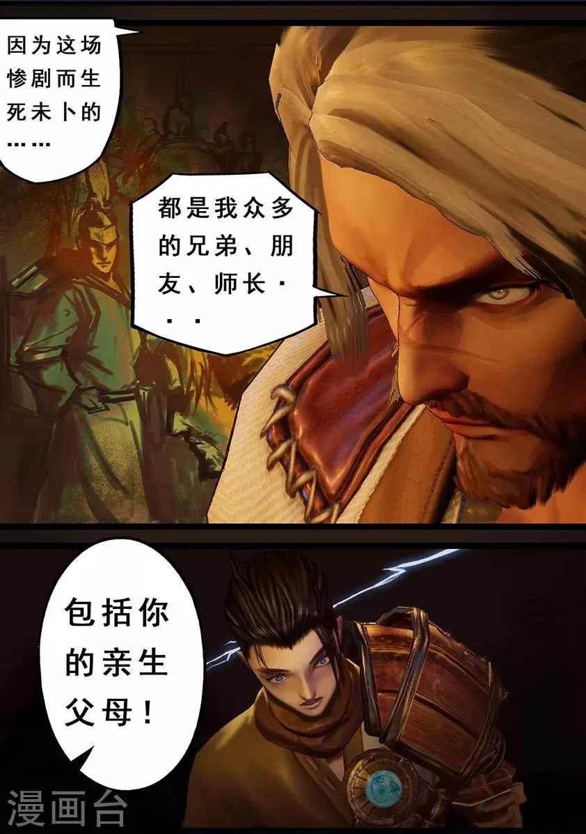 第119话 传说 第23页