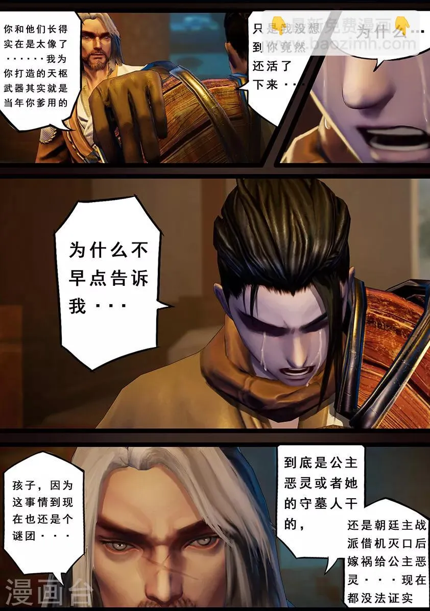第119话 传说 第24页