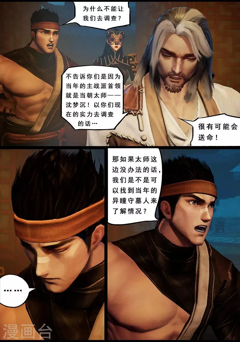 第119话 传说 第25页