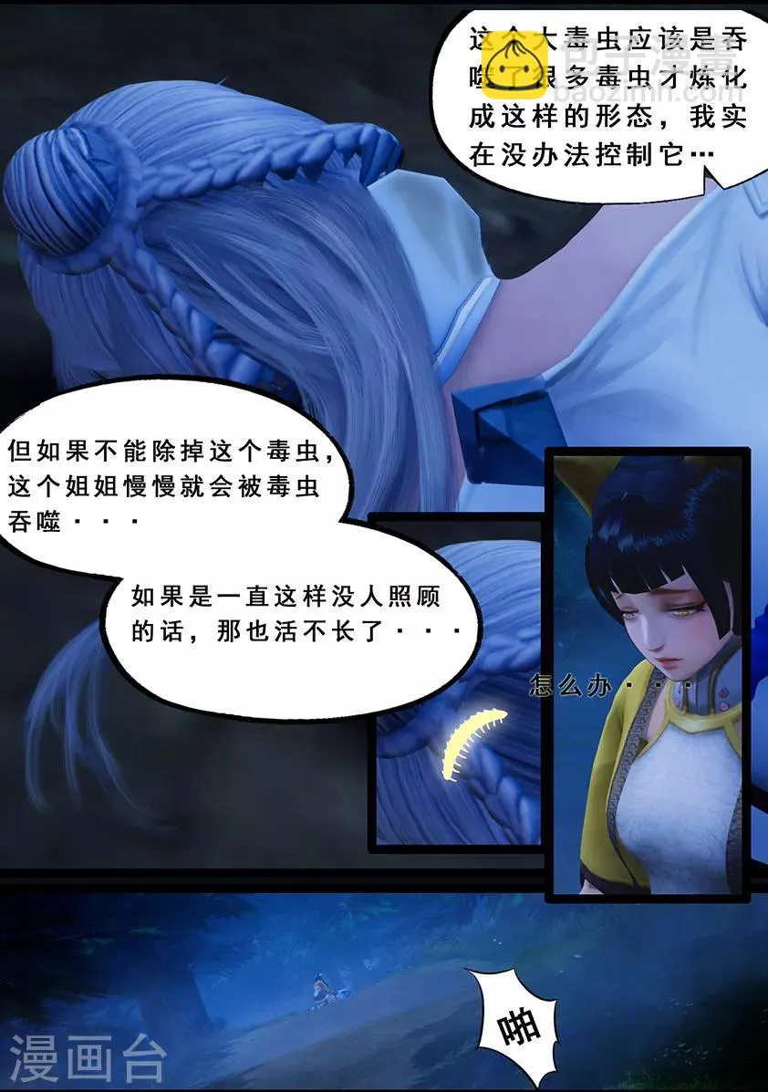 第120话 失忆 第3页