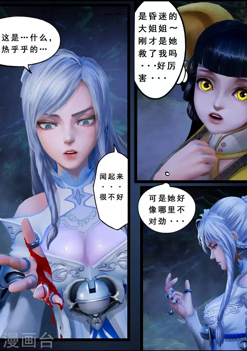 第120话 失忆 第10页