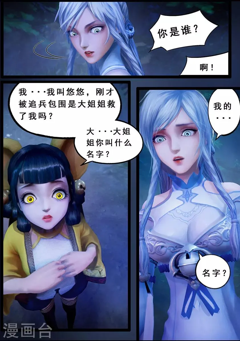第120话 失忆 第11页
