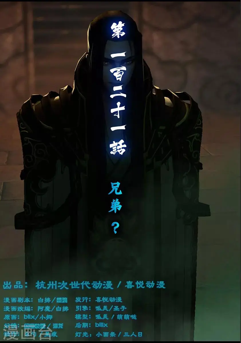 第121话 兄弟 第1页