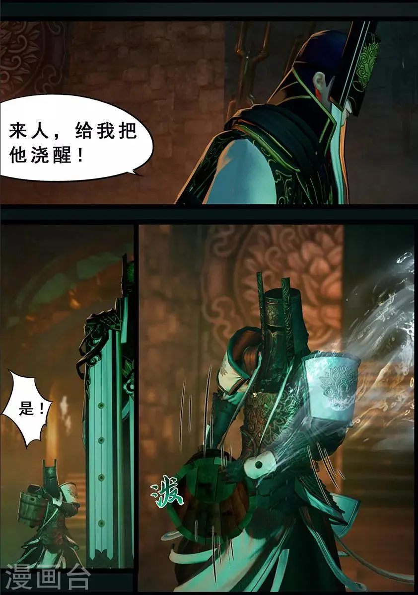 第121话 兄弟 第3页