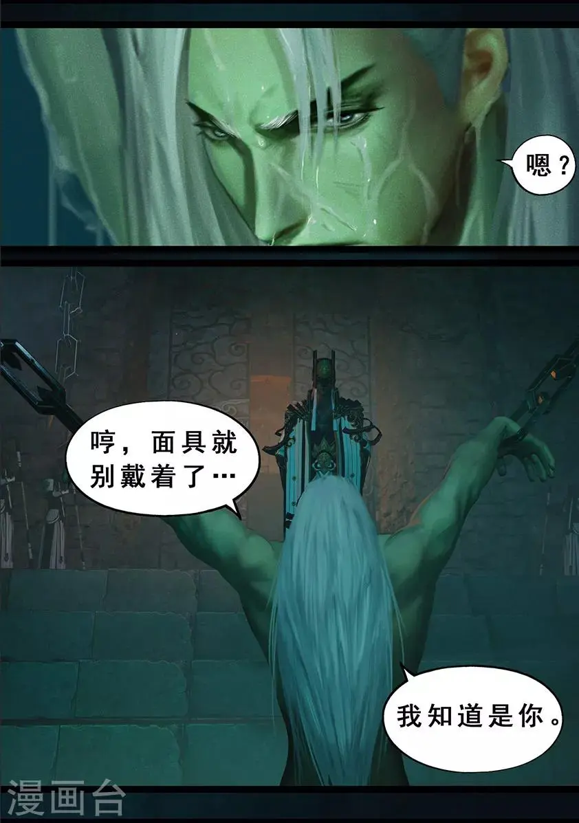 第121话 兄弟 第5页