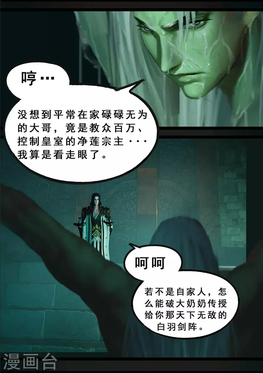 第121话 兄弟 第7页