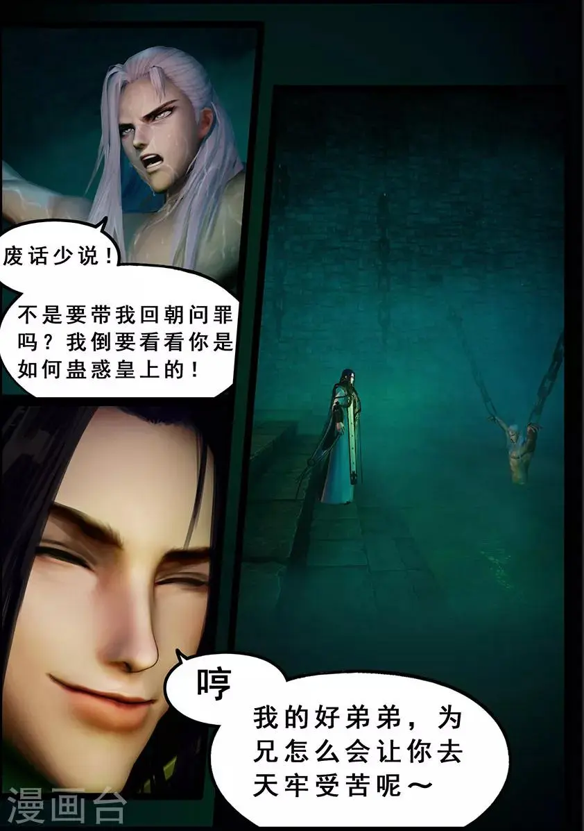 第121话 兄弟 第8页