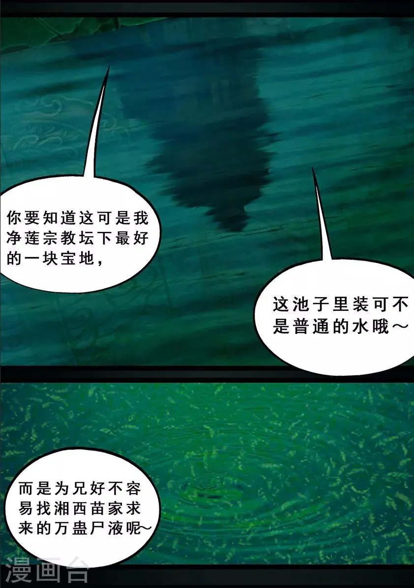 第121话 兄弟 第9页