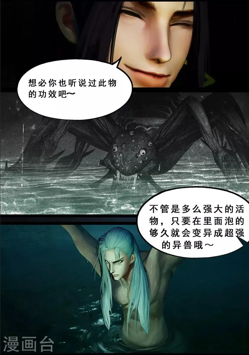 第121话 兄弟 第11页