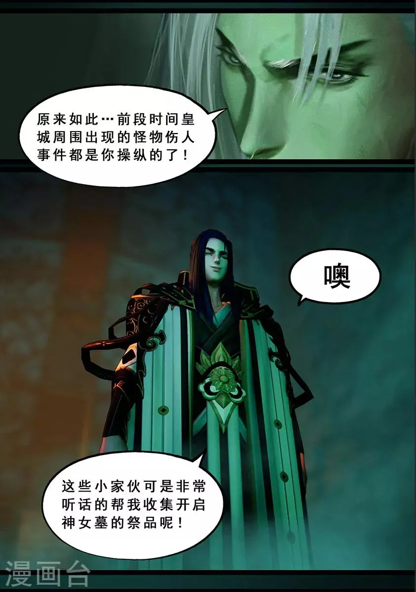 第121话 兄弟 第12页