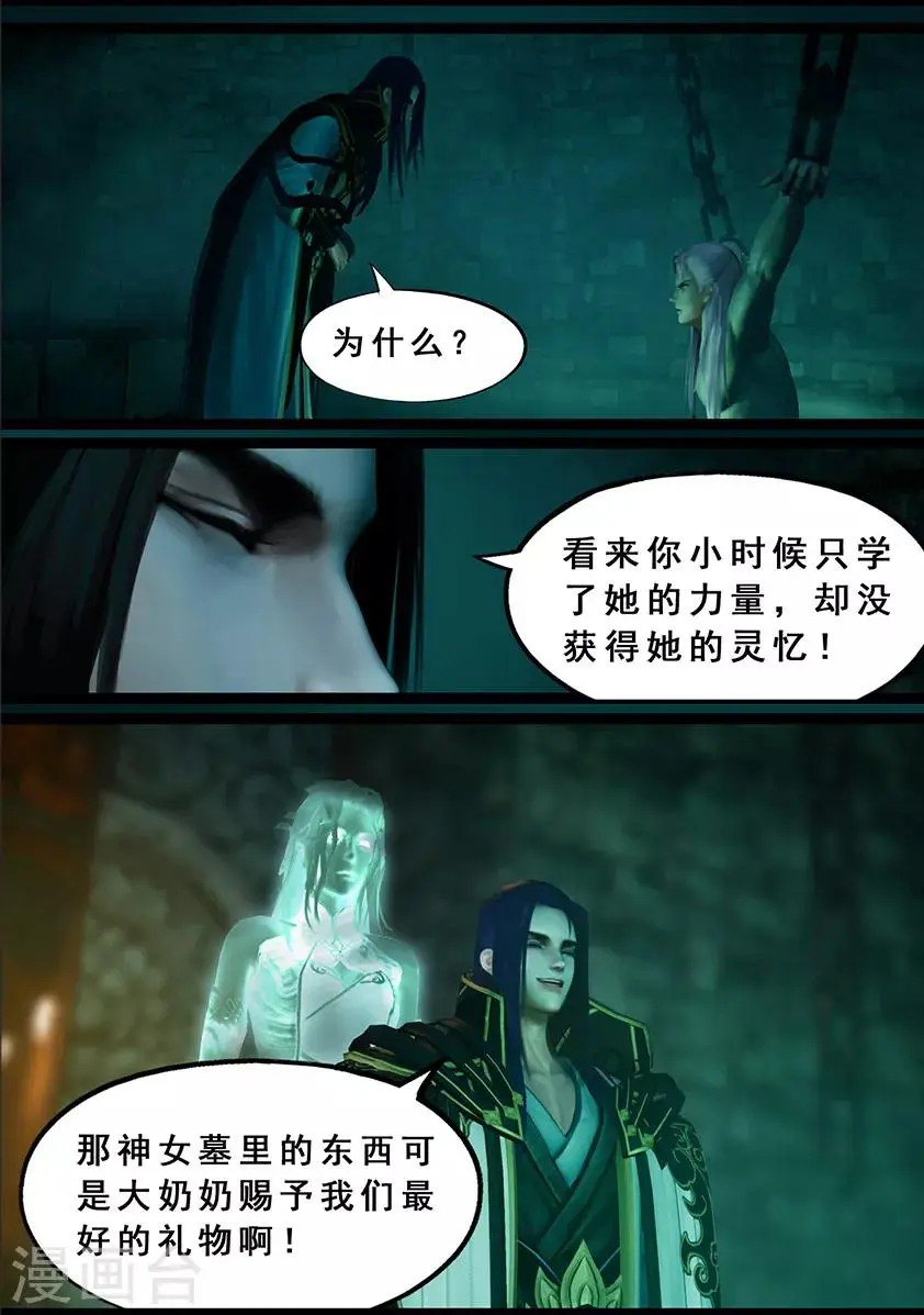 第121话 兄弟 第15页