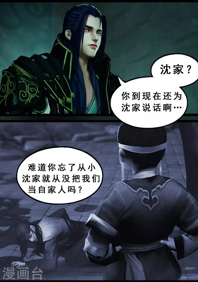 第121话 兄弟 第18页