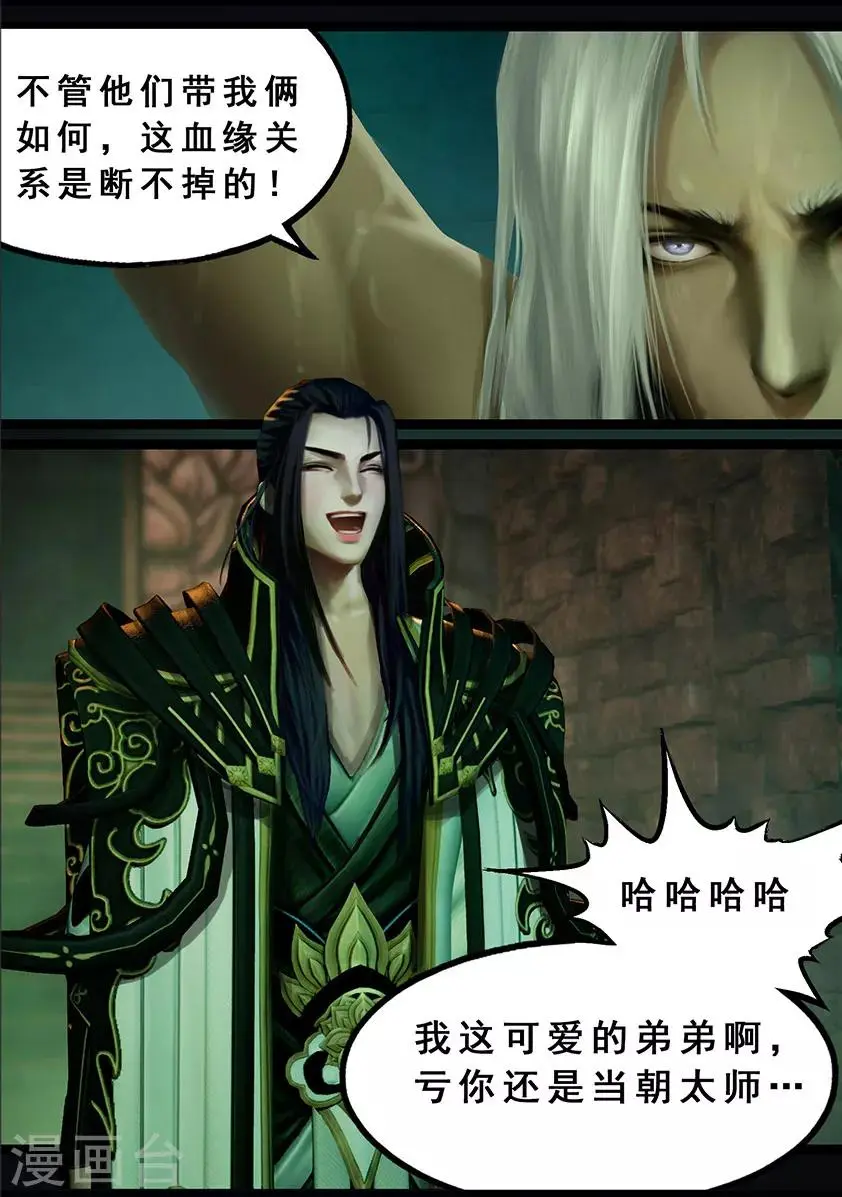 第121话 兄弟 第19页