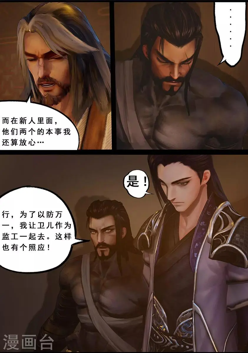 第122话 小憩（上） 第5页
