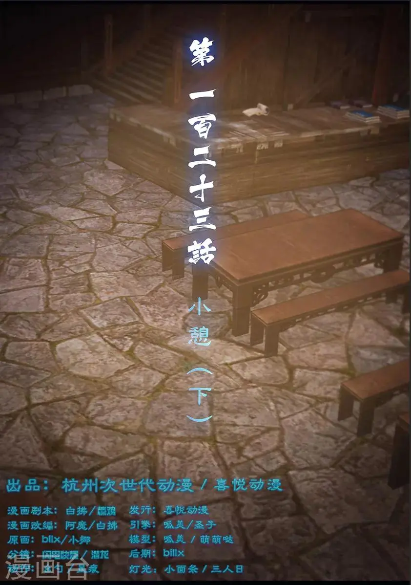 第123话 小憩（下） 第1页