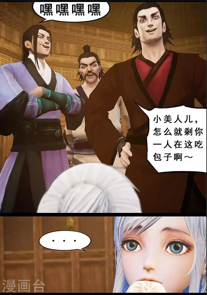 第123话 小憩（下） 第2页