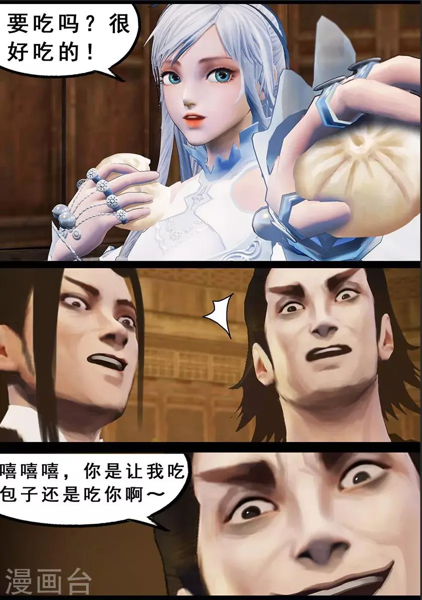 第123话 小憩（下） 第3页