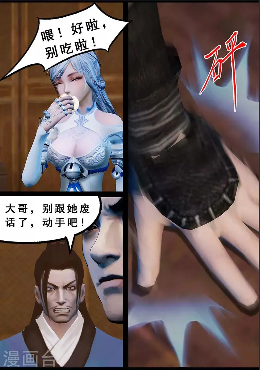 第123话 小憩（下） 第4页