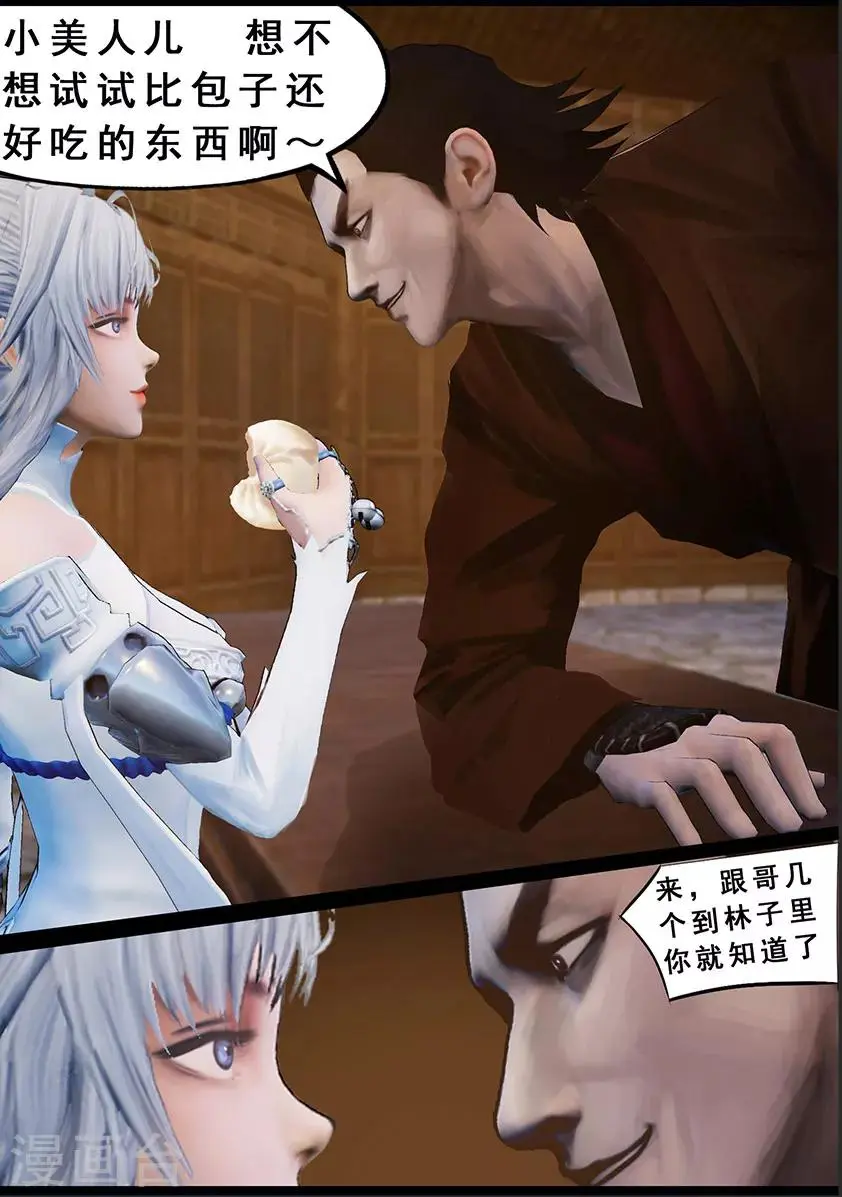 第123话 小憩（下） 第5页