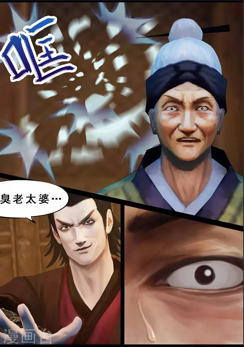 第123话 小憩（下） 第8页