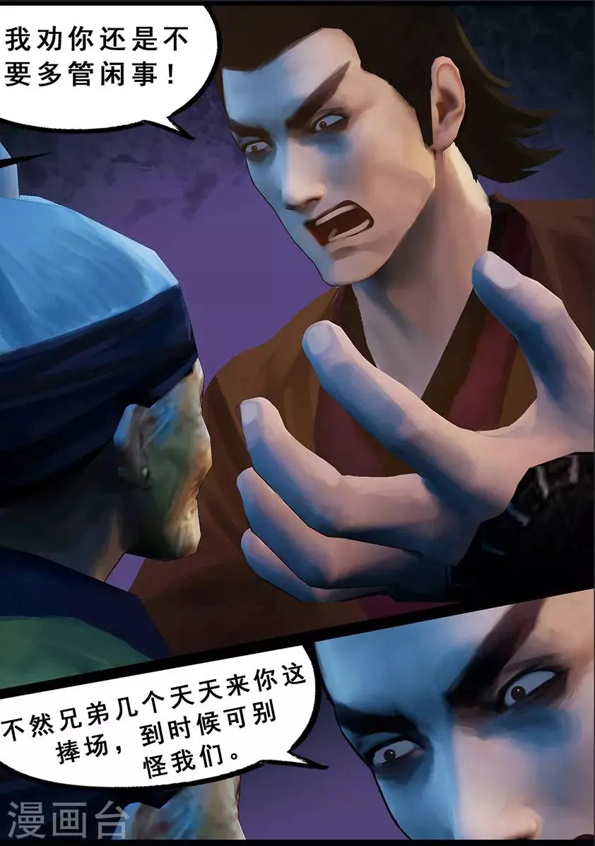 第123话 小憩（下） 第9页