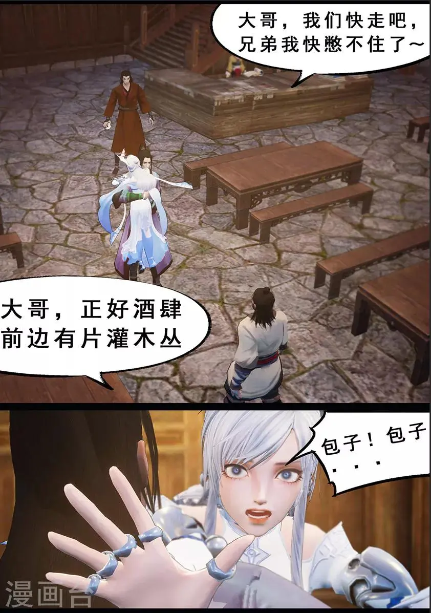 第123话 小憩（下） 第10页