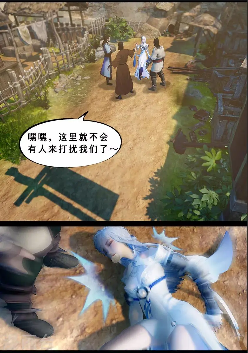 第123话 小憩（下） 第12页