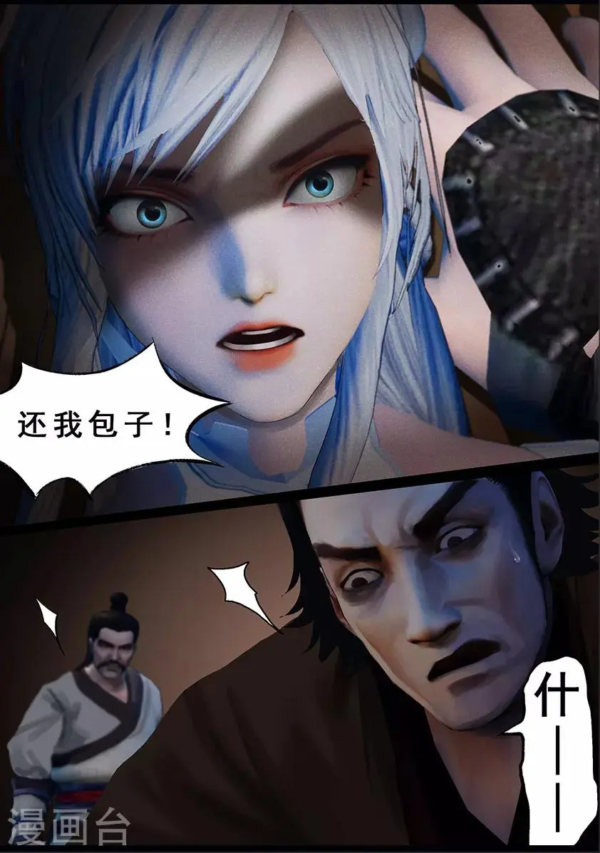 第123话 小憩（下） 第17页