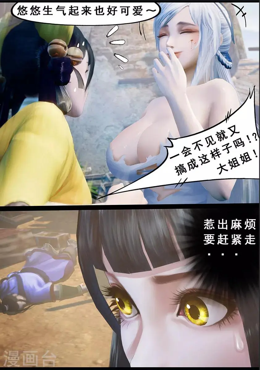 第123话 小憩（下） 第24页