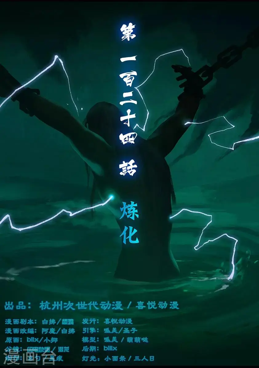 第124话 炼化 第1页