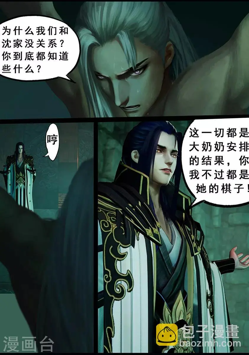 第124话 炼化 第3页