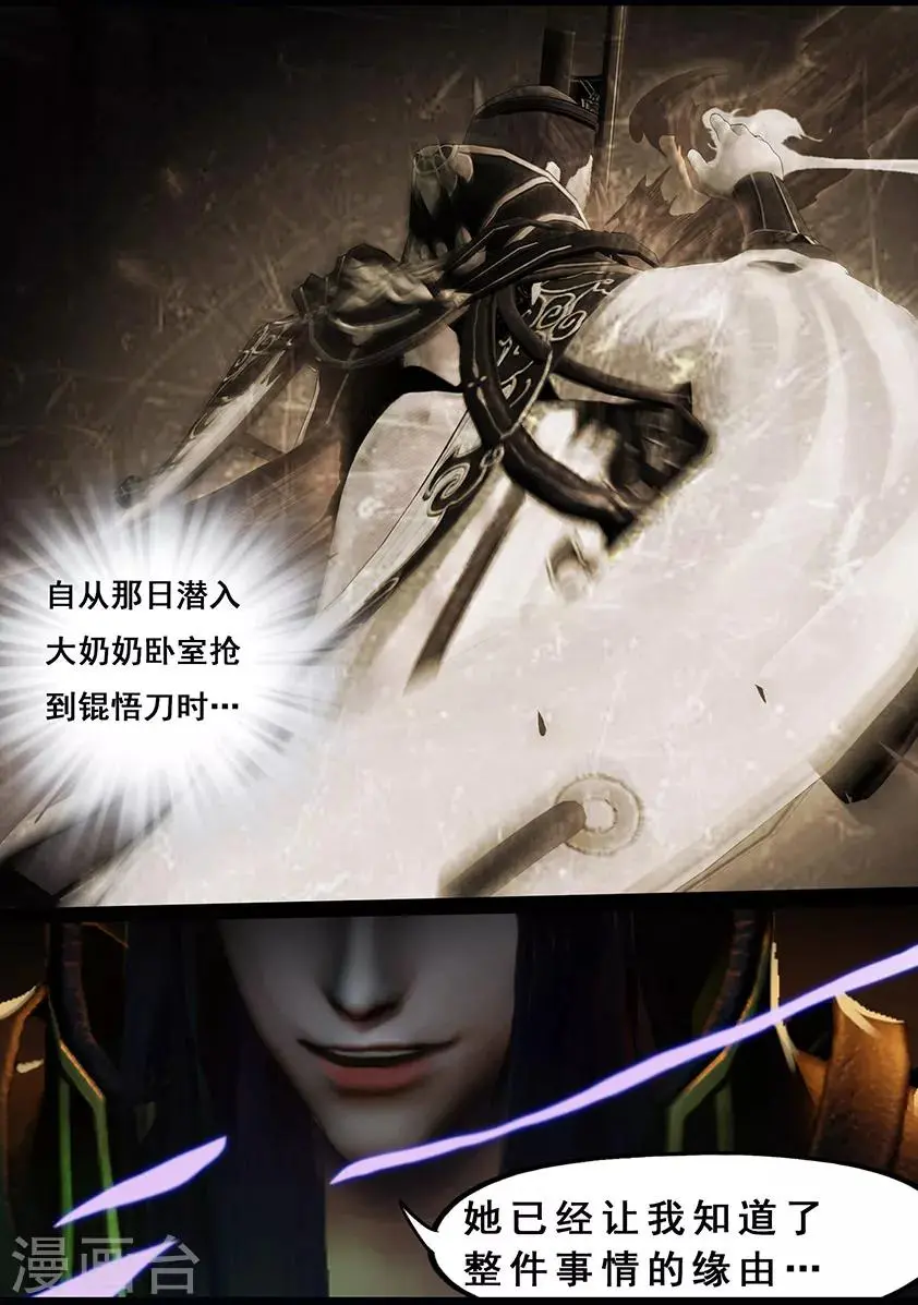 第124话 炼化 第4页