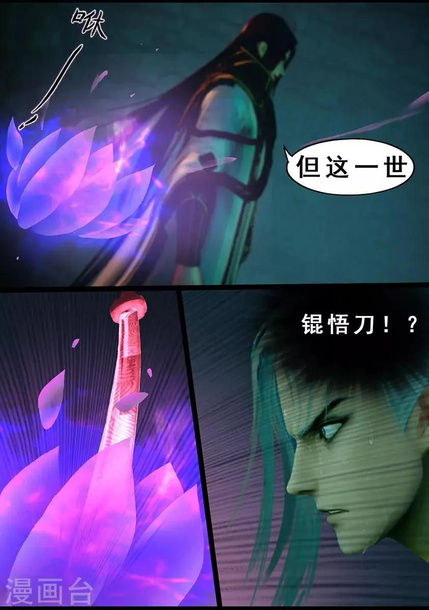 第124话 炼化 第5页