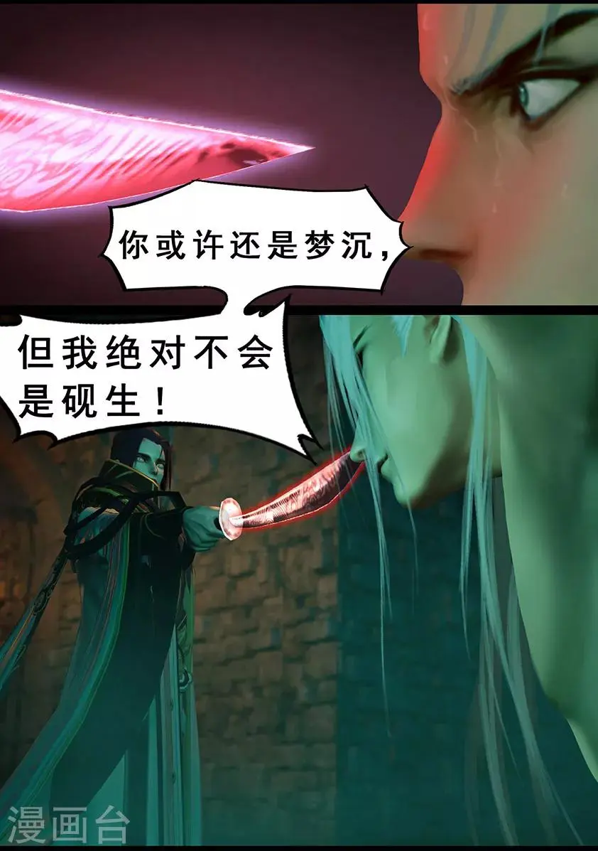 第124话 炼化 第7页