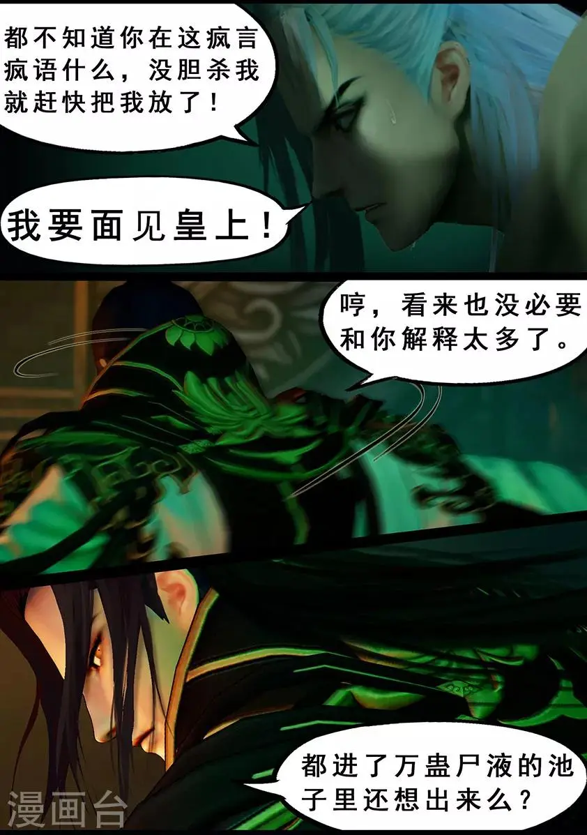第124话 炼化 第9页