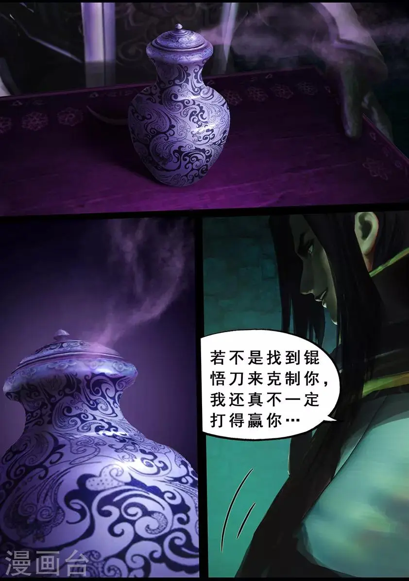 第124话 炼化 第11页