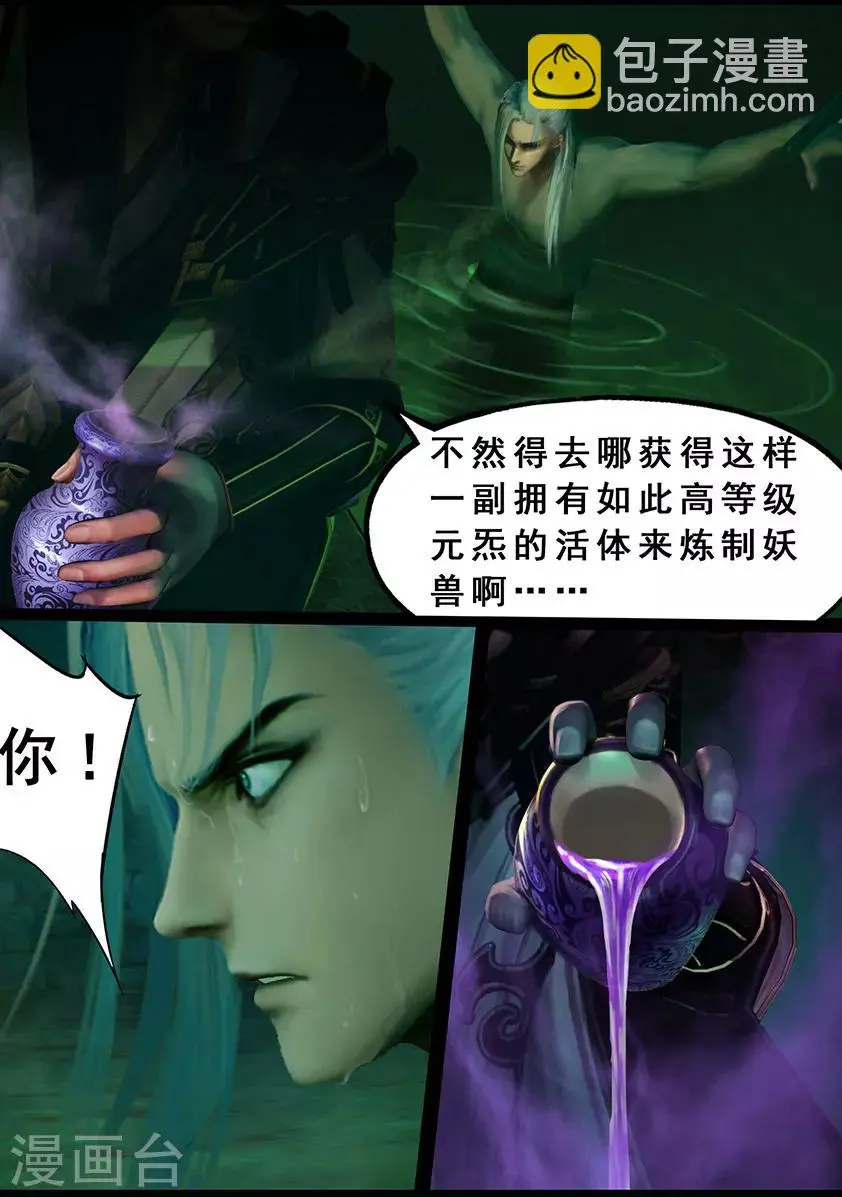 第124话 炼化 第12页