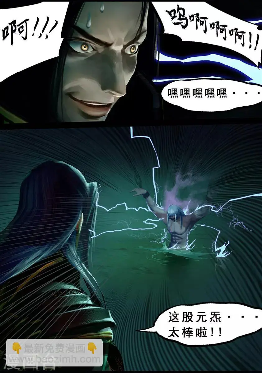 第124话 炼化 第17页