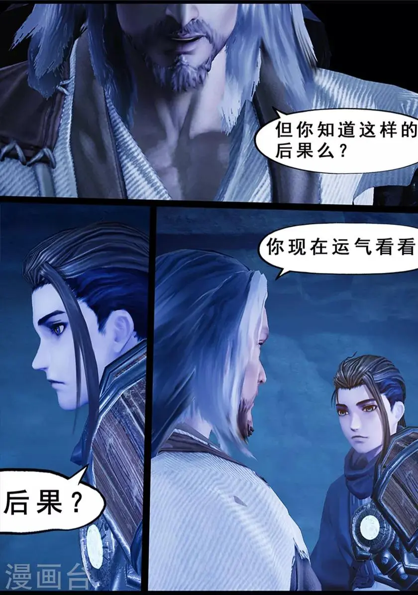 第125话 修炼 第10页