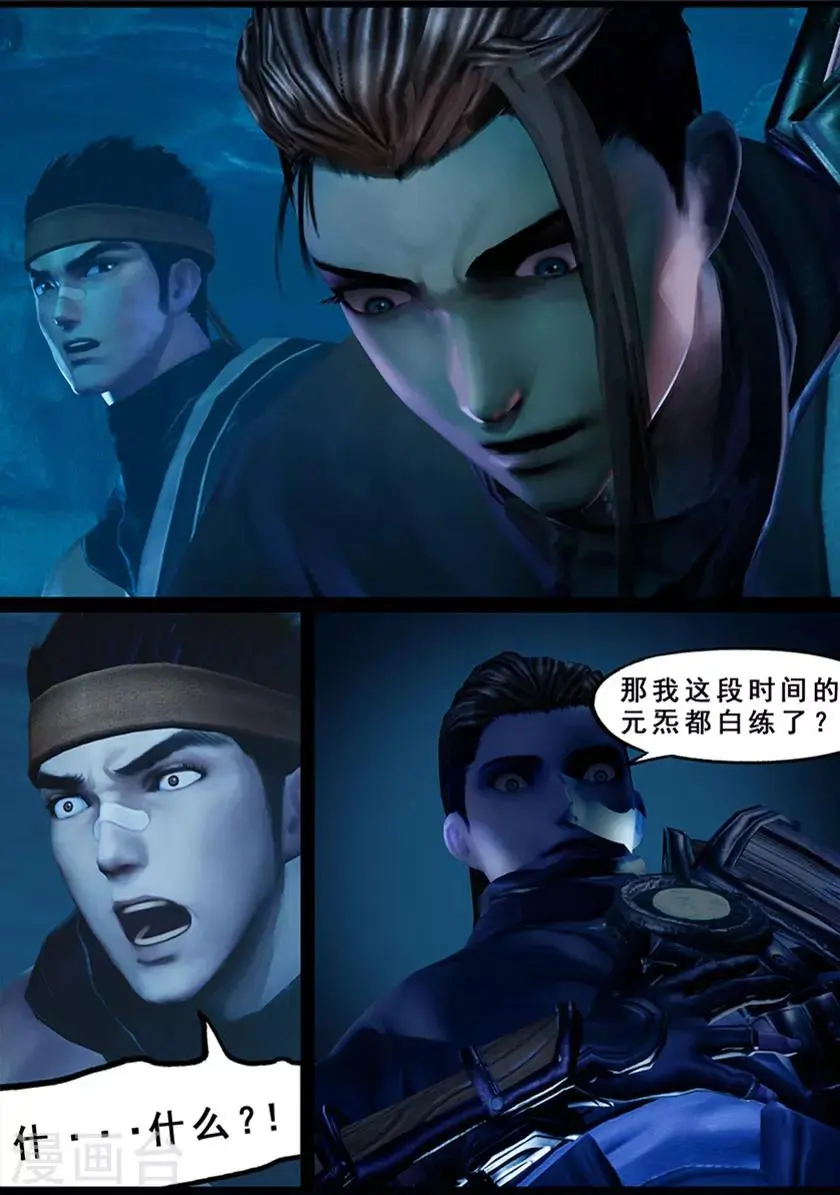 第125话 修炼 第15页