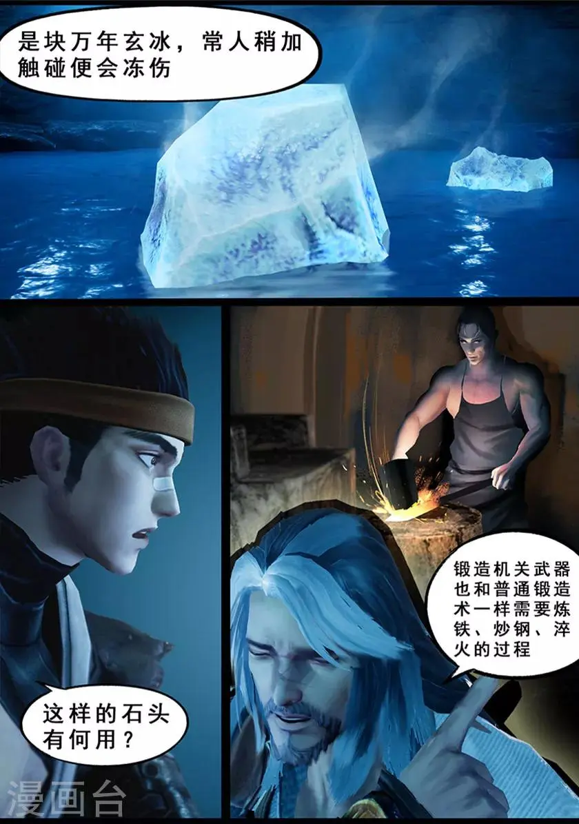 第125话 修炼 第21页
