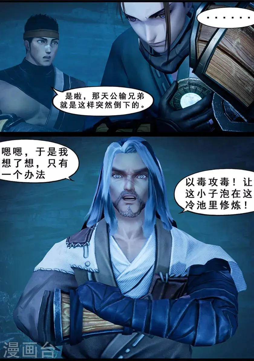 第125话 修炼 第24页