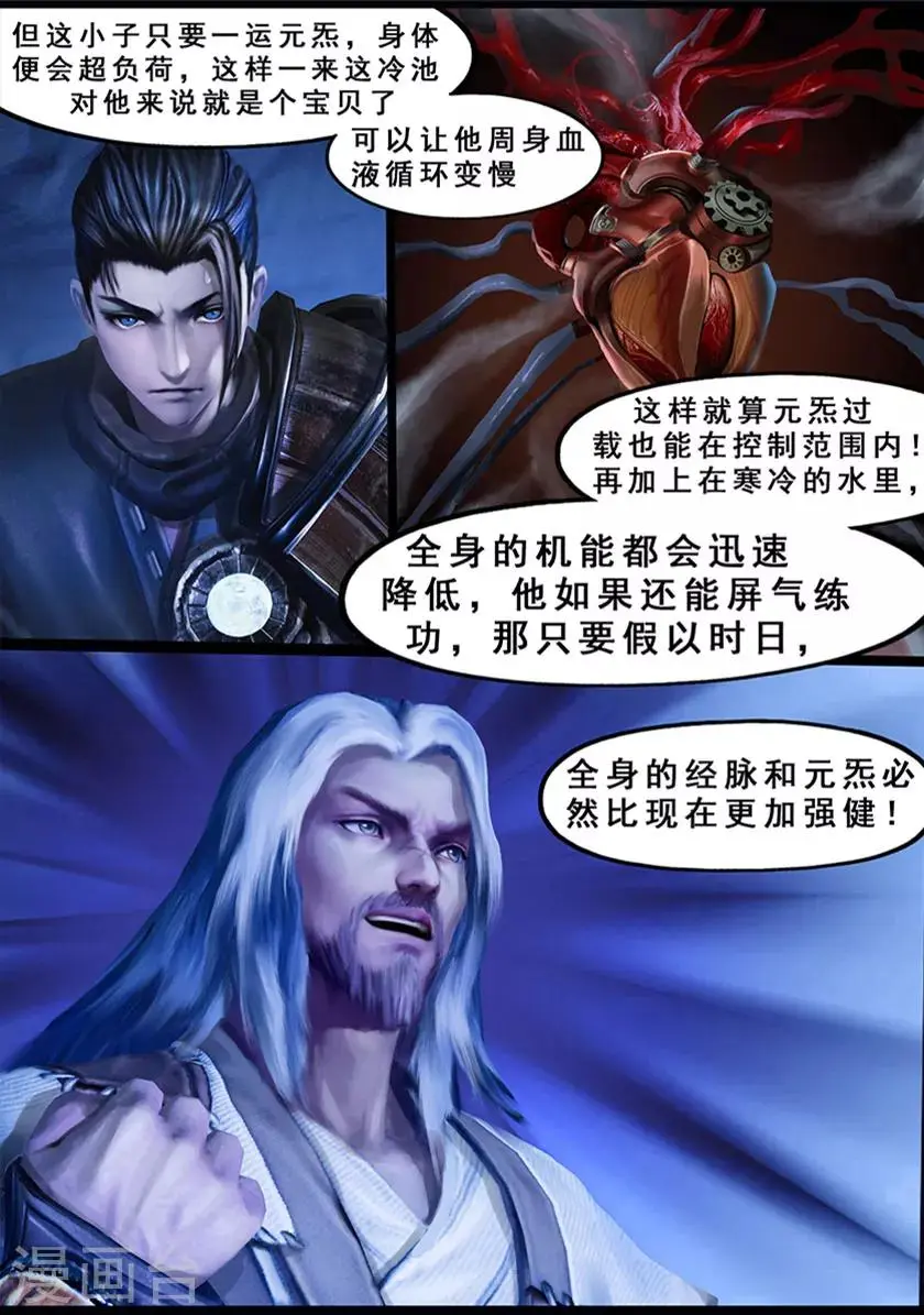 第125话 修炼 第26页